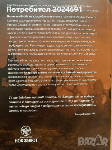 Великата борба - Елън Уайт, снимка 2 - Специализирана литература - 48794553