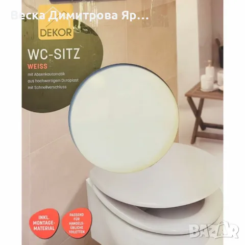 Тоалетна седалка с модерен дизайн и плавно затваряне