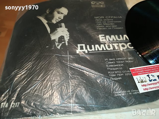 ЕМИЛ ДИМИТРОВ 1905221156, снимка 2 - Грамофонни плочи - 36810512