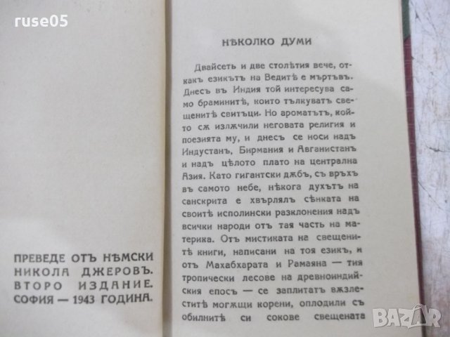 Книга "Поредица от три книжки с чуждестранна поезия"-200стр., снимка 6 - Художествена литература - 31230226