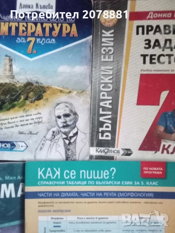 Учебници и пособия за 7 клас , снимка 2 - Учебници, учебни тетрадки - 51776123