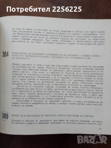700 Съвета за любителя овощар, снимка 7 - Специализирана литература - 50914034