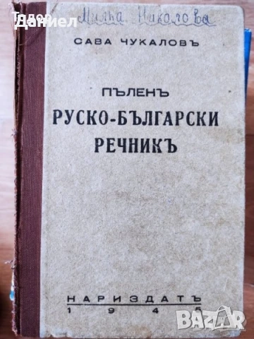 речници Pocket Guide to Synonyms / to Correct Grammar / A Pocket Guide to Vocabulary: TOEFL / SAT, снимка 18 - Чуждоезиково обучение, речници - 50958277