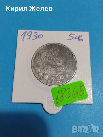 Монета 10 лева 1930 година за колекция Хан Крум- 18365