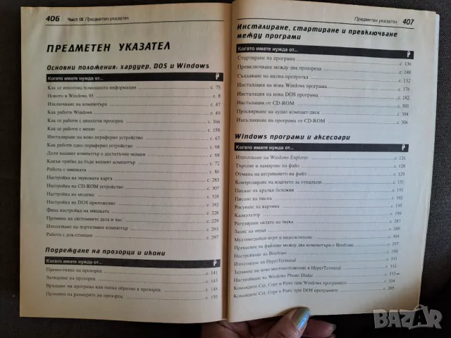 Книга Опознайте Windows 95, снимка 2 - Специализирана литература - 50223068