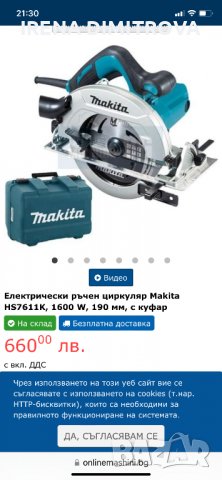 Makita hs7611 2021, снимка 10 - Други инструменти - 38034654