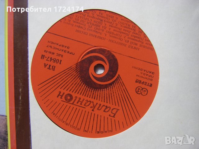 ВТА 10847 - Ангел Заберски. Избрани песни, снимка 3 - Грамофонни плочи - 31548171