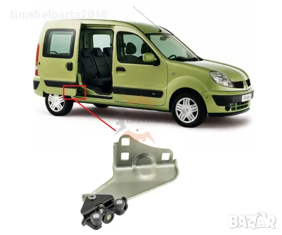 Долна ролка "Дясна" плъзгаща врата за RENAULT KANGOO 1997-2008 година