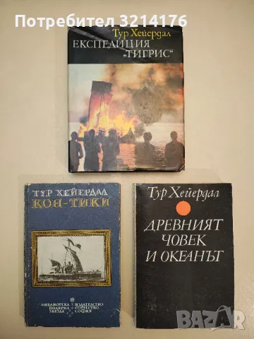 Към Великата дъга – Сборник, снимка 4 - Специализирана литература - 48156660