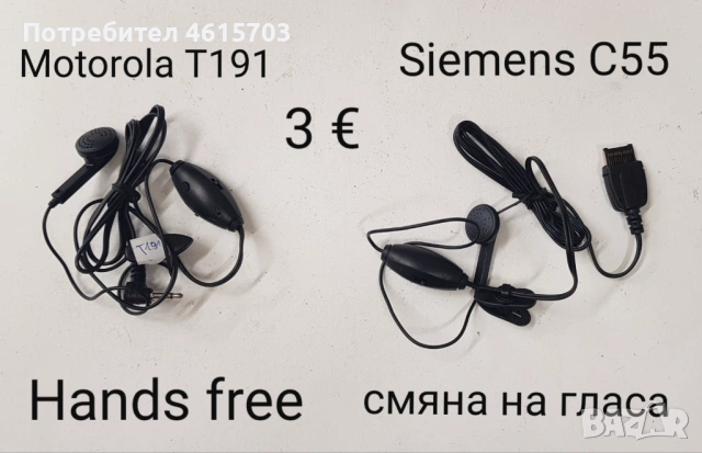 Hands free Motorola StarTack,V3,Sony J5,Sony Z5,Alcatel 311,300,Siemens SL45,768,788,688,Nokia 8210,, снимка 13 - Nokia - 52306317