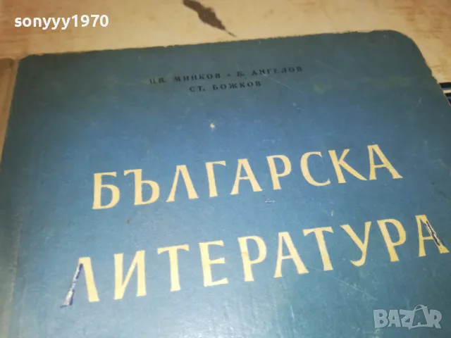 БГ ЛИТЕРАТУРА 0910241707, снимка 10 - Специализирана литература - 47523406