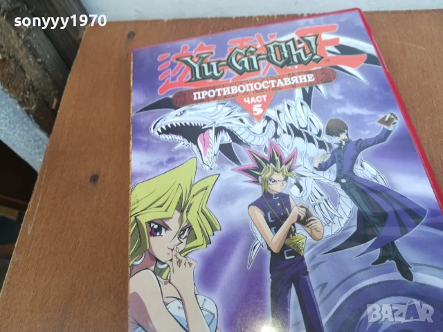 YU-GI-OH 5 DVD 0306251715, снимка 8 - DVD филми - 50537088