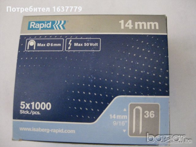 Скоби за такер Рапид в Други инструменти в гр. Пловдив - ID17552714 ...