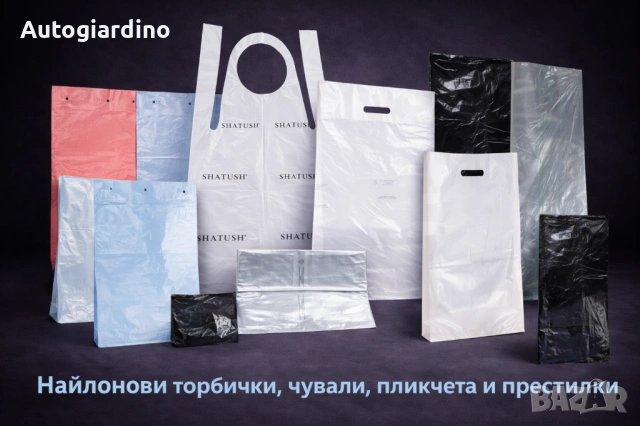 Найлонова чанта с дръжка 40+6+6 x 60 см – здрава и практична, снимка 2 - Друго търговско оборудване - 54179698
