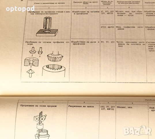 Технология на машиностроителното производство т.1 и т.2, снимка 7 - Специализирана литература - 34308594