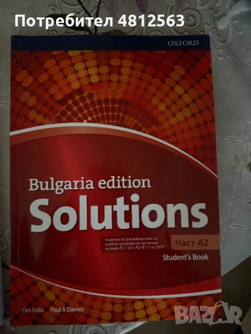 Учебник и учебна тетрадка по английски език