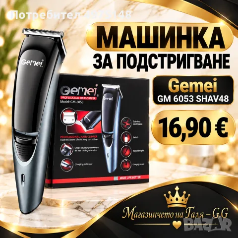 машинка за подстригване