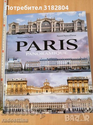 Paris Panoramique J - L Chabry P P d Arvor
