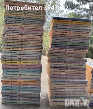 Колекция Агата Кристи издателсво Ера 1-80