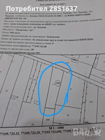 Продавам 2 парцела в местност Халиловоо, снимка 4 - Парцели - 52649978