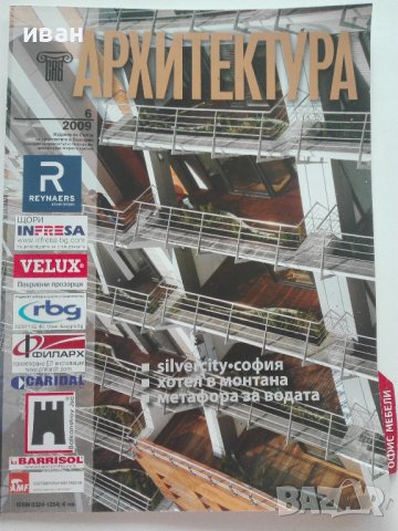 Списание "Архитектура", снимка 17 - Списания и комикси - 40372934