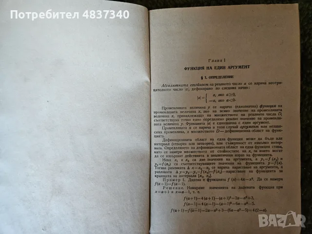 Сборник от задачи по диференциално и интегрално смятане, снимка 3 - Учебници, учебни тетрадки - 55972362