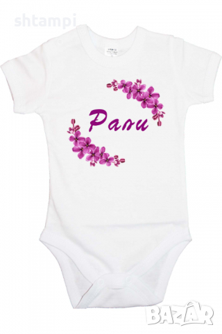 Бебешко боди Рали люляк Имен Ден,Празник Великден,Изненада,, снимка 5 - Бодита за бебе - 36452891