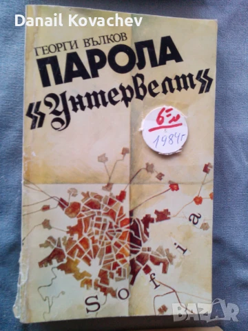 КНИГИ - литература , история , архитектура , биология , личности , снимка 8 - Специализирана литература - 51183370