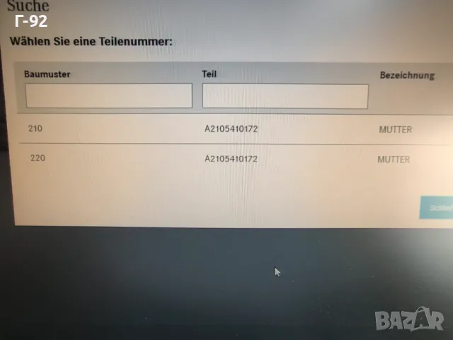 A2105410172**НОВО**MERCEDES-BENZ**ГАЙКА ЗА ПЛЮСОВО ЗАХРАНВАНЕ**W210**W220**, снимка 6 - Части - 49826236