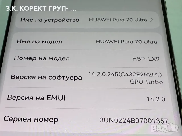 Huawei Pura 70 Ultra 5G 512GB / 16GB RAM – Green, снимка 8 - Huawei - 55826127