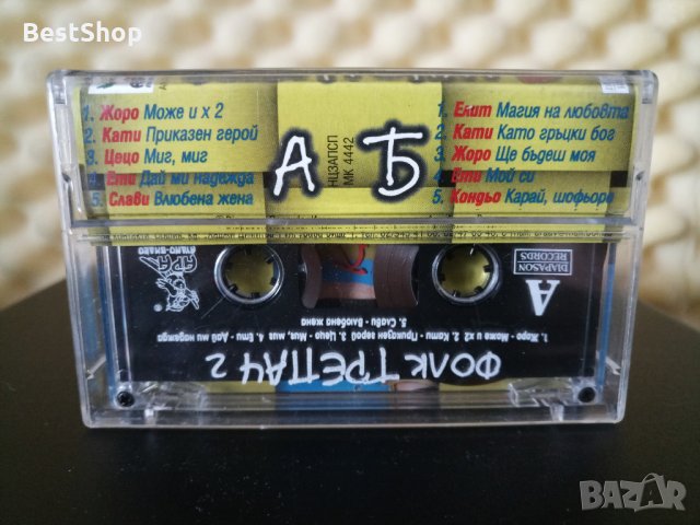 Фолк трепач 2, снимка 2 - Аудио касети - 30849574