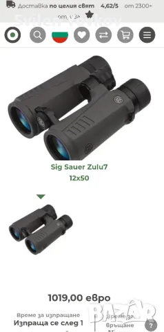 Продавам нов бинокъл зиг зауер12x50, снимка 6 - Екипировка - 49416180