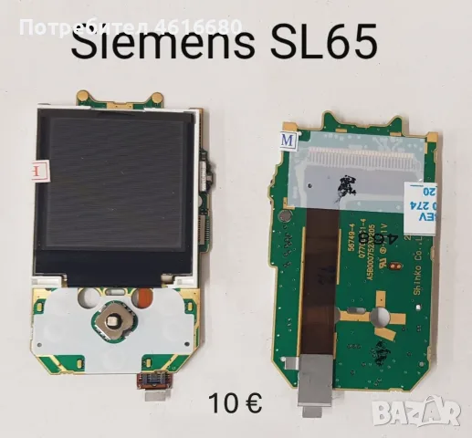 Дисплей за Siemens SX1,CF75,CF65,SL65,CL75,SL75,S25,C62,J300,C65,C72,BenQ-Siemens E61,S88, снимка 8 - Резервни части за телефони - 56222610