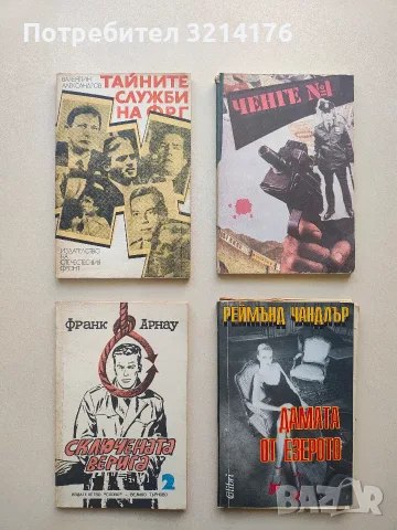Тайните служби на ФРГ. Шефове, организации, политическо влияние - Валентин Александров
