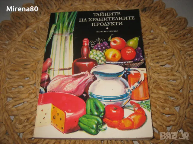 Стари готварски книги, снимка 6 - Специализирана литература - 48017850