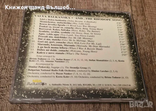 Компакт Дискове - Българска Музика: Валя Балканска - Валя Балканска...И Родопската Песен, снимка 2 - CD дискове - 48428043