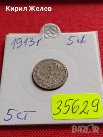 МОНЕТА 5 стотинки 1913г. СЪЕДИНЕНИЕТО ПРАВИ СИЛАТА ЦАРСТВО БЪЛГАРИЯ ЗА КОЛЕКЦИОНЕРИ 35629