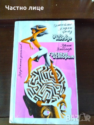 Три мушкетара, грязная история, Едгар По, снимка 8 - Художествена литература - 30285683