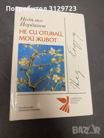 книга с поезия на Недялко Йорданов