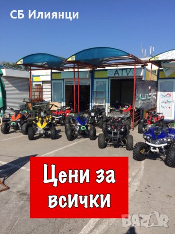 АТВ/ATV Стоков базар Илиянци, снимка 2 - Мотоциклети и мототехника - 21136906