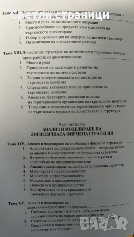 Дворецът - следващите 20, снимка 5 - Специализирана литература - 54019239