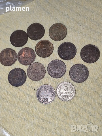 стари монети български , снимка 2 - Нумизматика и бонистика - 53179255