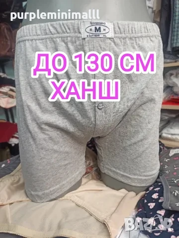 Мъжки боксерки големи размери 100% памук български 