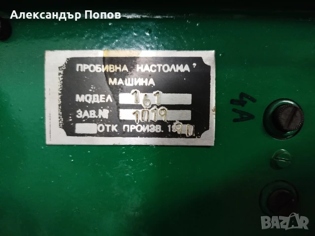 Настолна пробивна машина – модел ПН161, снимка 8 - Други машини и части - 50962396