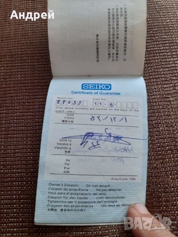 Стар Сертификат Часовник Seiko, снимка 4 - Други ценни предмети - 44796082