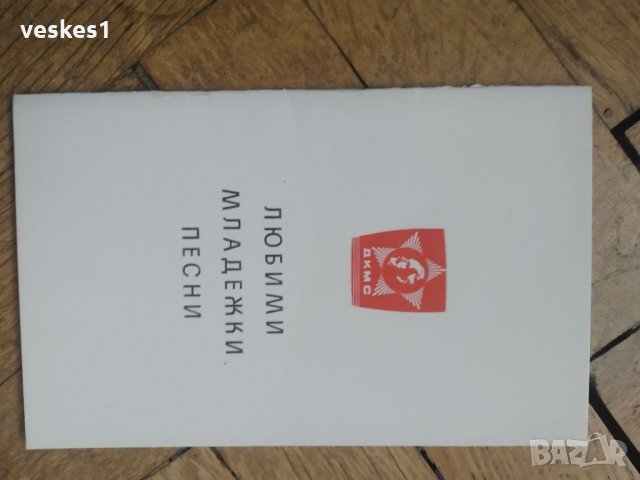 Соц литература, снимка 4 - Българска литература - 34870285