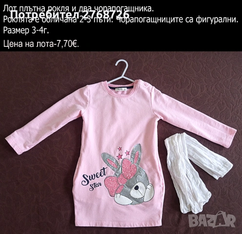 УПОТРЕБЯВАНИ ДРЕХИ ЗА МОМИЧЕНЦЕ-част 5, снимка 6 - Детски комплекти - 49189322