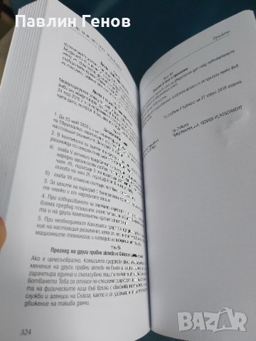  Наръчник - защита на личните данни Мисия Възможна, снимка 3 - Специализирана литература - 42791853