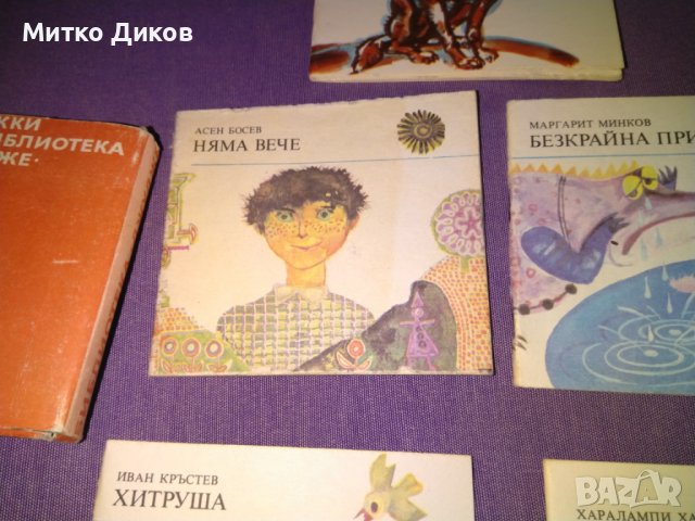 Библиотека Джудже 5 малки илюстр. книжки детски 116х104мм -Глупавият вълк-Ел.Пелин.Няма вече-А.Босев, снимка 4 - Детски книжки - 44450896