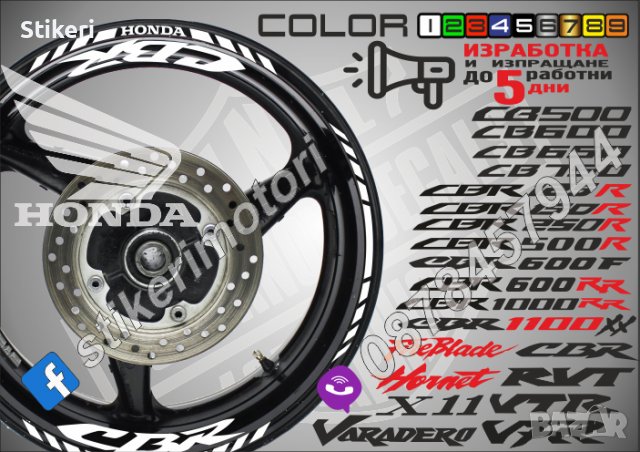 Кантове и надписи за джанти Honda CBR, снимка 2 - Аксесоари и консумативи - 35627557